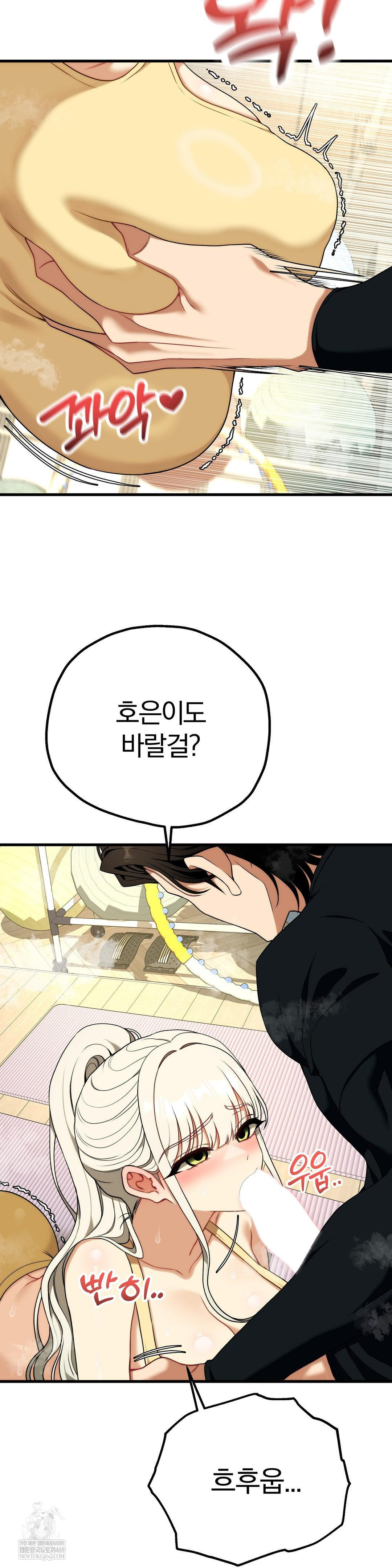 Adult Reading Club Raw - Chapter 44 Page 29