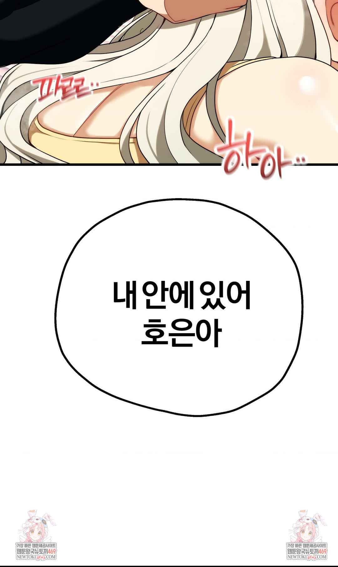 Adult Reading Club Raw - Chapter 44 Page 44