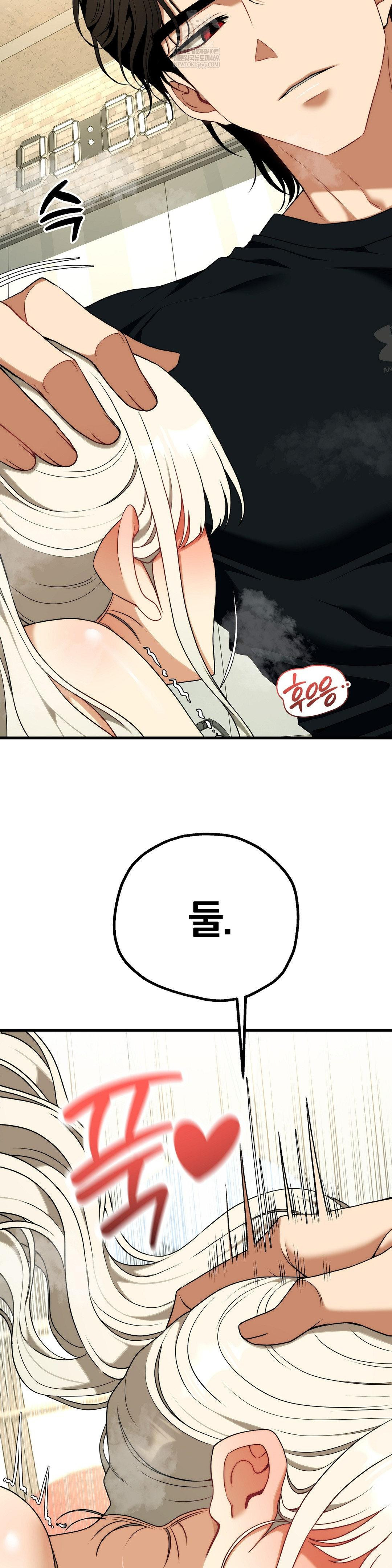 Adult Reading Club Raw - Chapter 44 Page 7