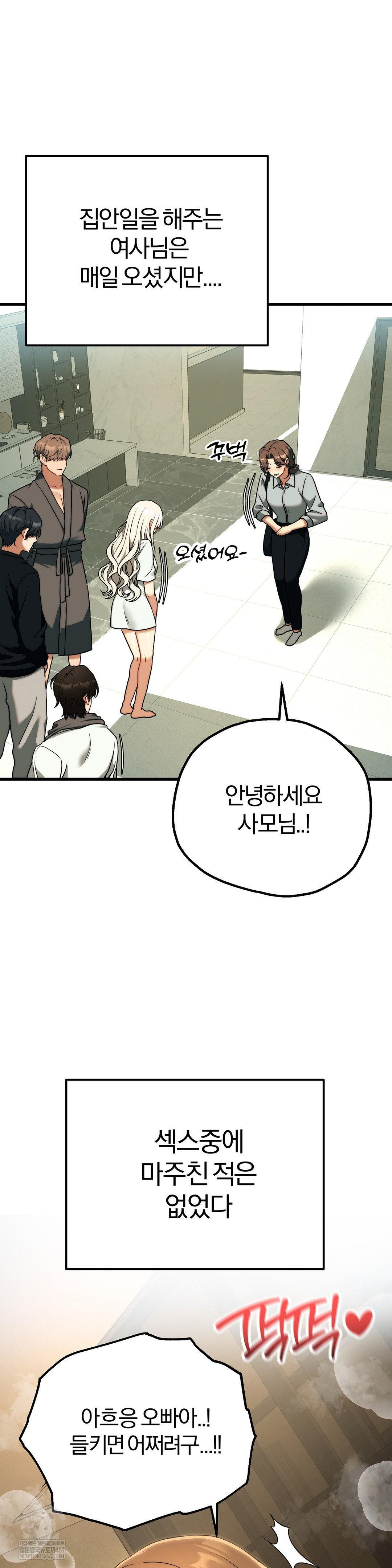 Adult Reading Club Raw - Chapter 46 Page 2