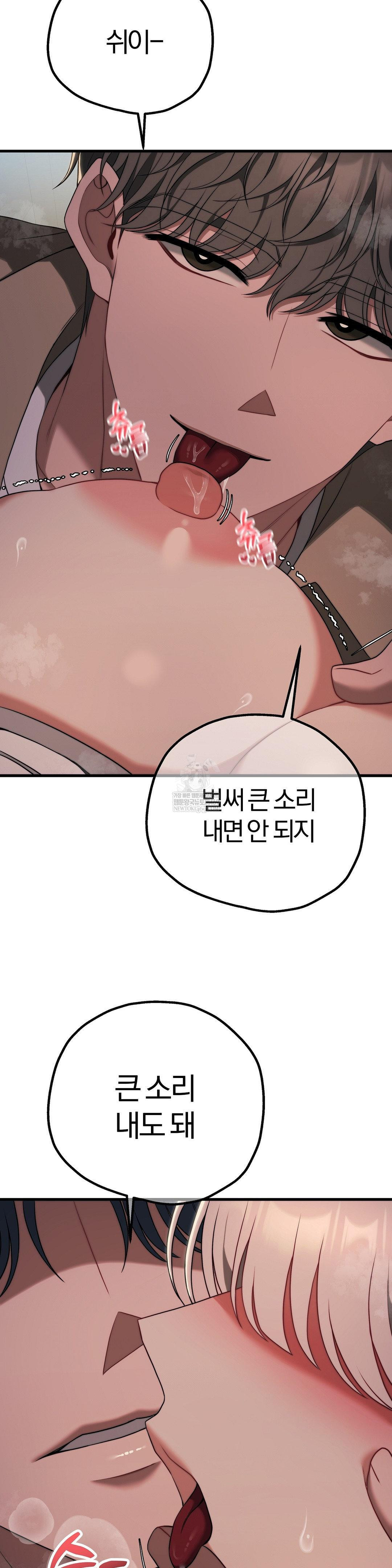 Adult Reading Club Raw - Chapter 48 Page 33