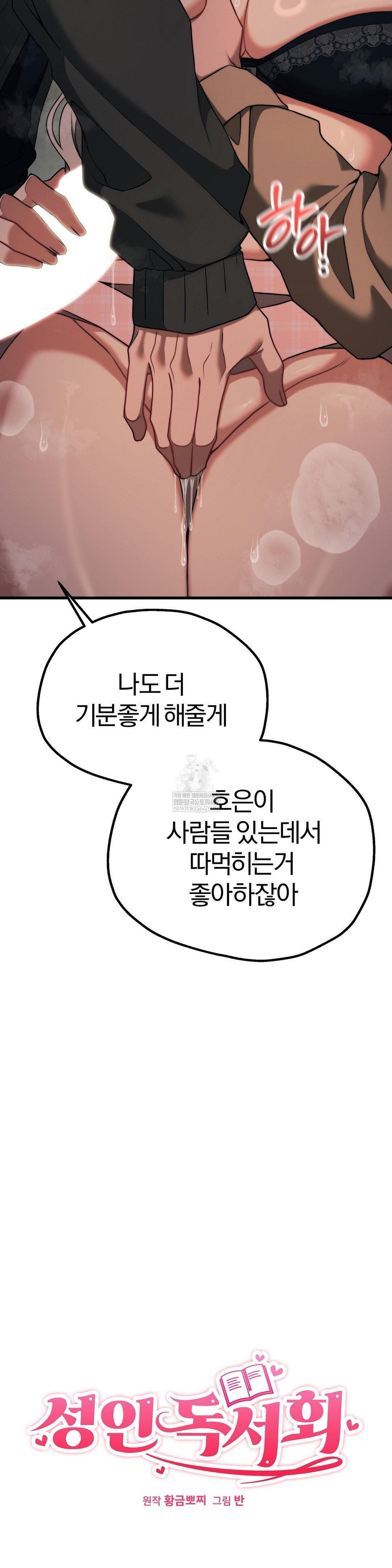 Adult Reading Club Raw - Chapter 49 Page 3