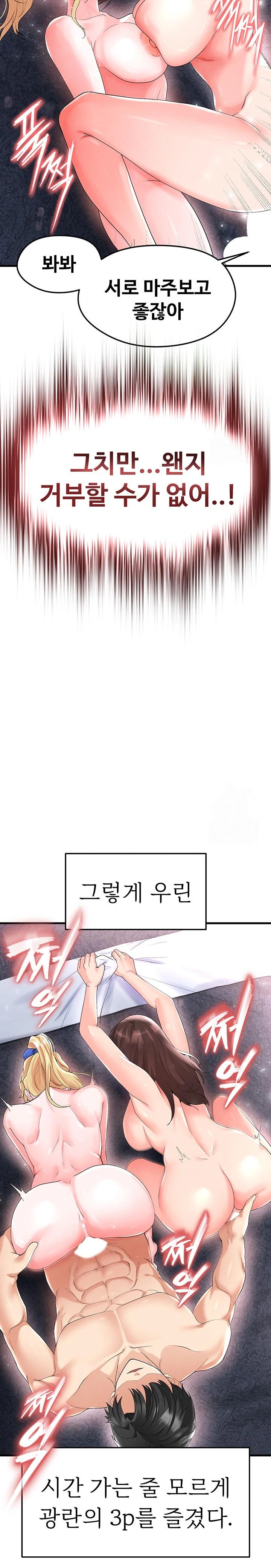 The Hottie’s Good at Football Raw - Chapter 16 Page 27