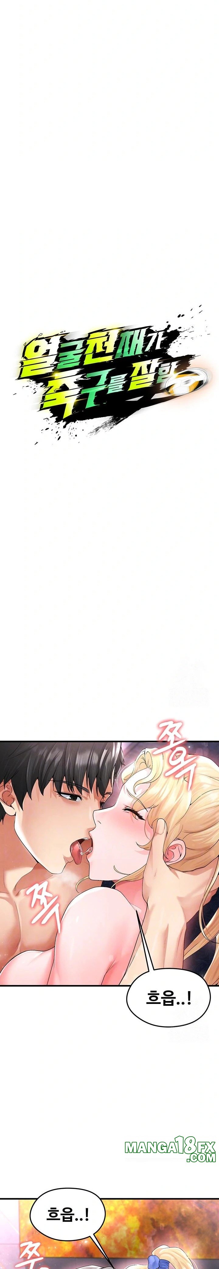 The Hottie’s Good at Football Raw - Chapter 16 Page 3