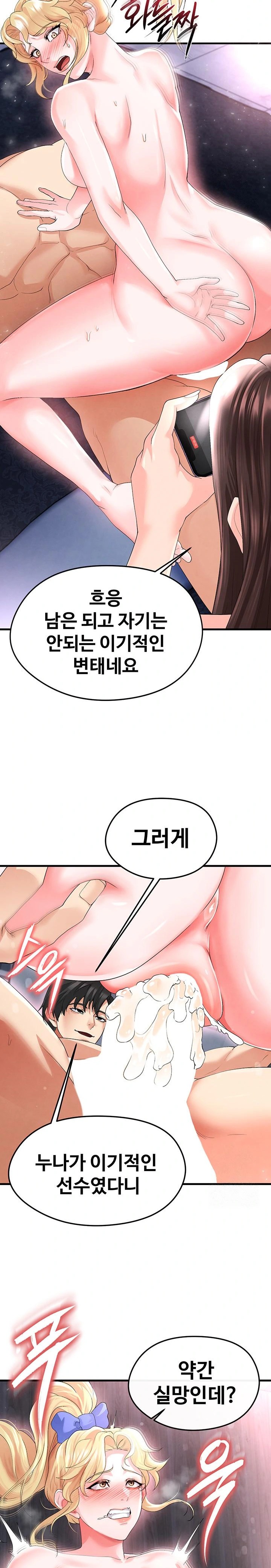 The Hottie’s Good at Football Raw - Chapter 16 Page 9