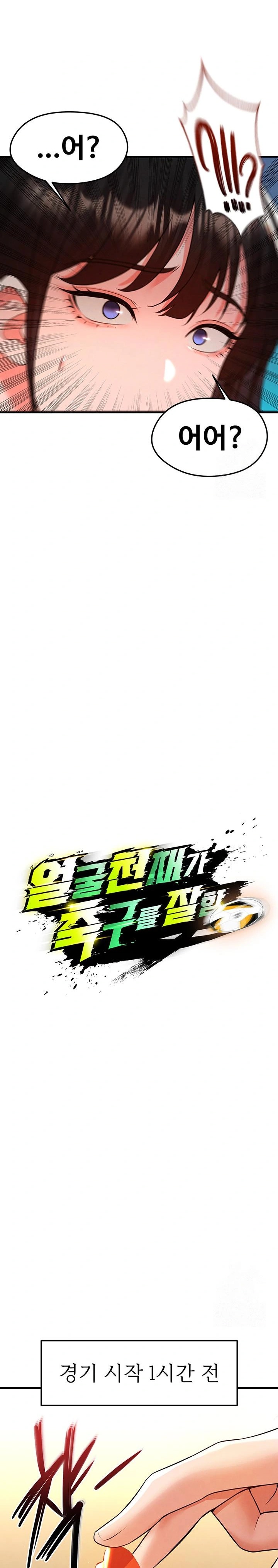 The Hottie’s Good at Football Raw - Chapter 18 Page 12