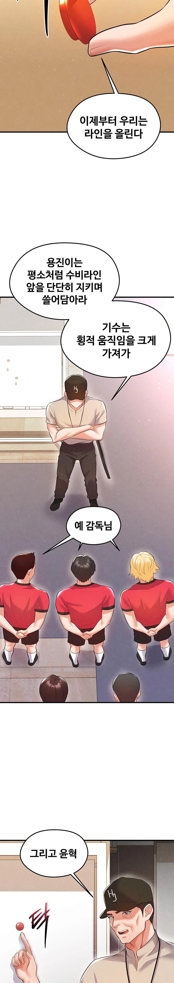 The Hottie’s Good at Football Raw - Chapter 18 Page 13