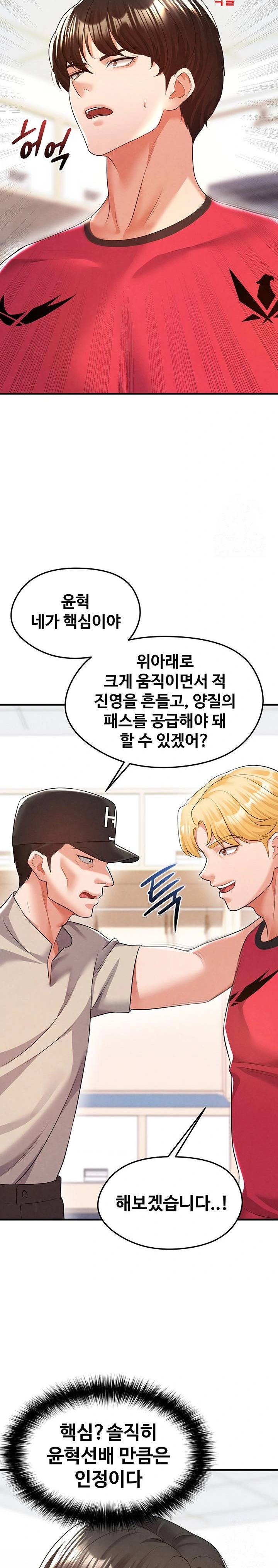 The Hottie’s Good at Football Raw - Chapter 18 Page 15