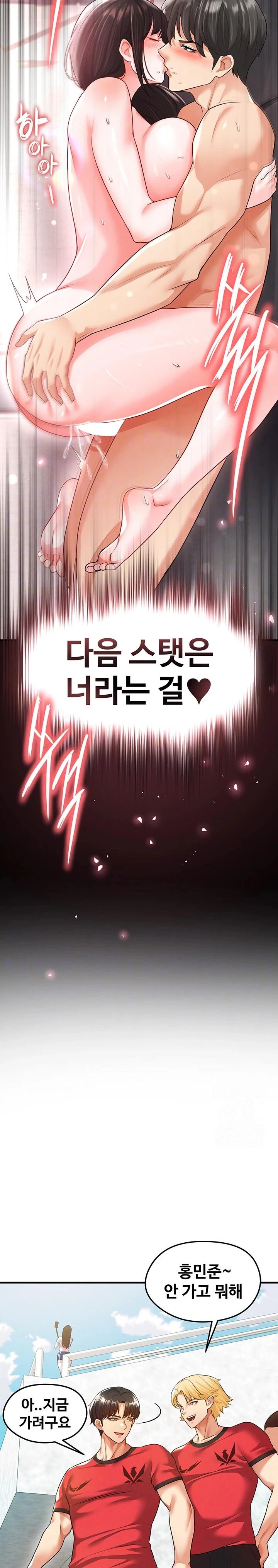 The Hottie’s Good at Football Raw - Chapter 18 Page 2