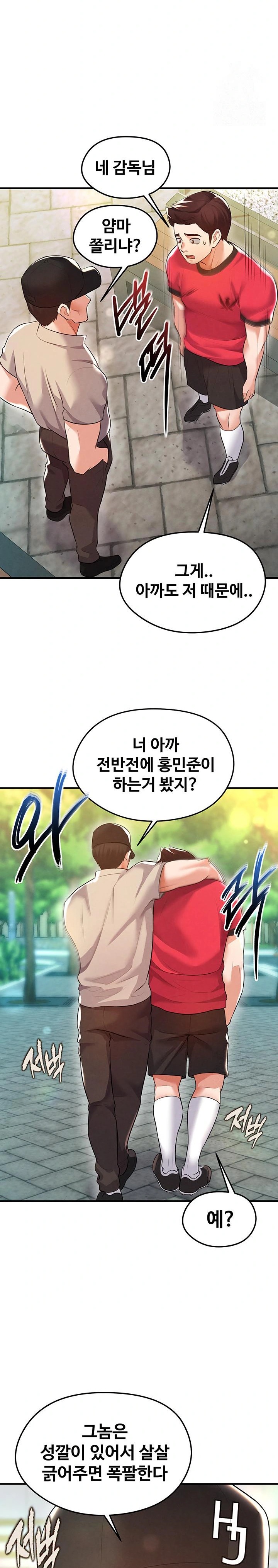 The Hottie’s Good at Football Raw - Chapter 18 Page 23