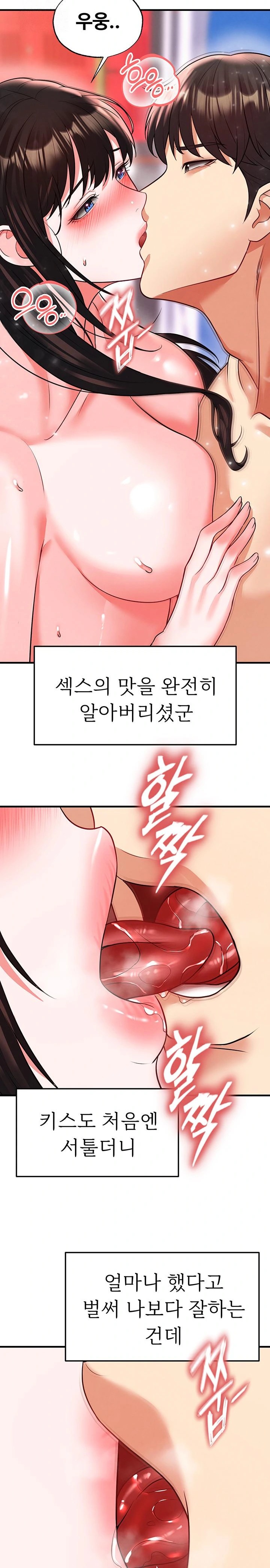 The Hottie’s Good at Football Raw - Chapter 27 Page 24