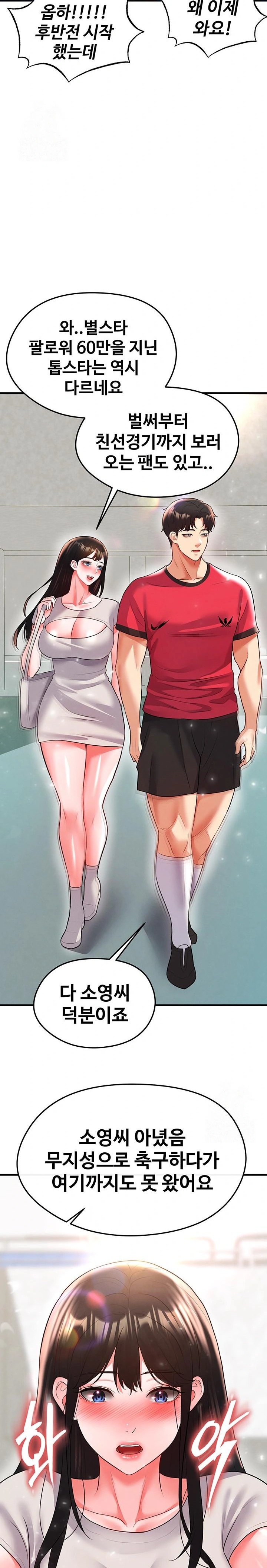 The Hottie’s Good at Football Raw - Chapter 27 Page 37