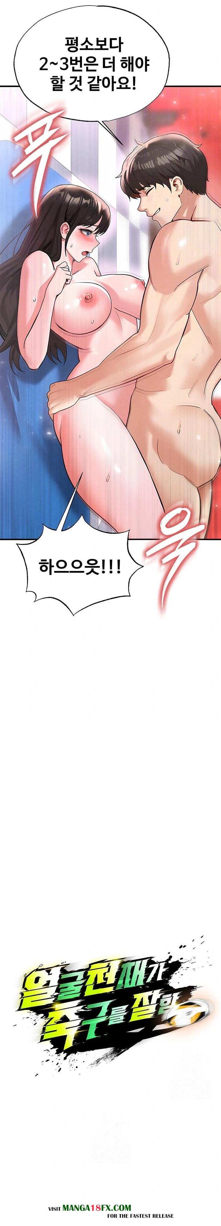 The Hottie’s Good at Football Raw - Chapter 27 Page 6