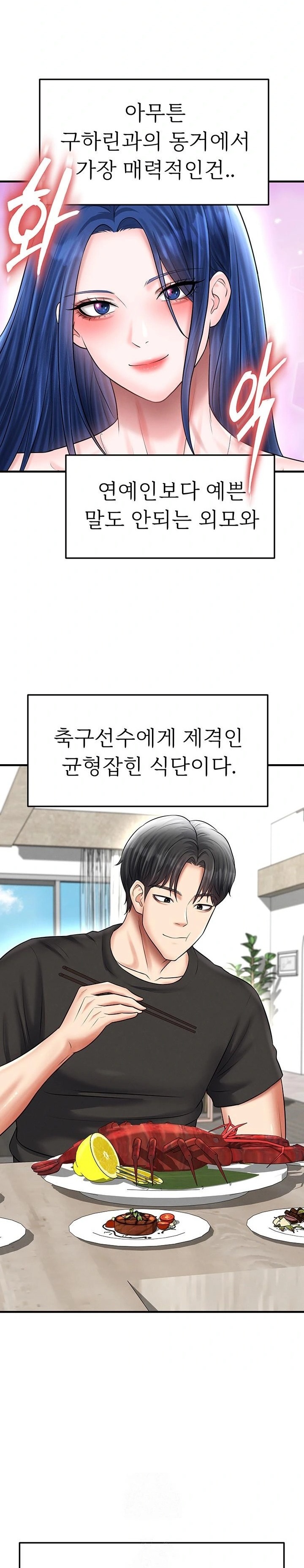 The Hottie’s Good at Football Raw - Chapter 34 Page 26