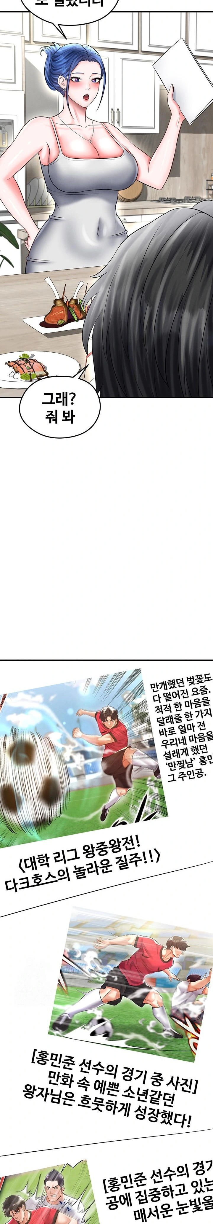 The Hottie’s Good at Football Raw - Chapter 34 Page 28