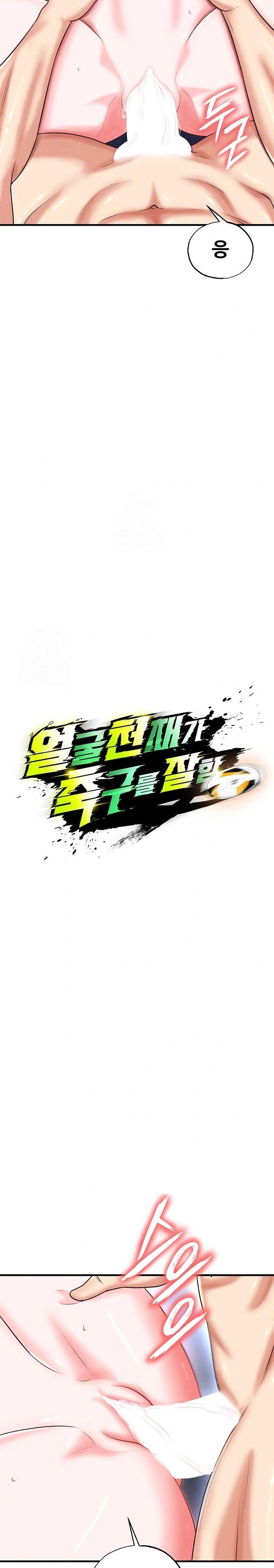 The Hottie’s Good at Football Raw - Chapter 34 Page 3