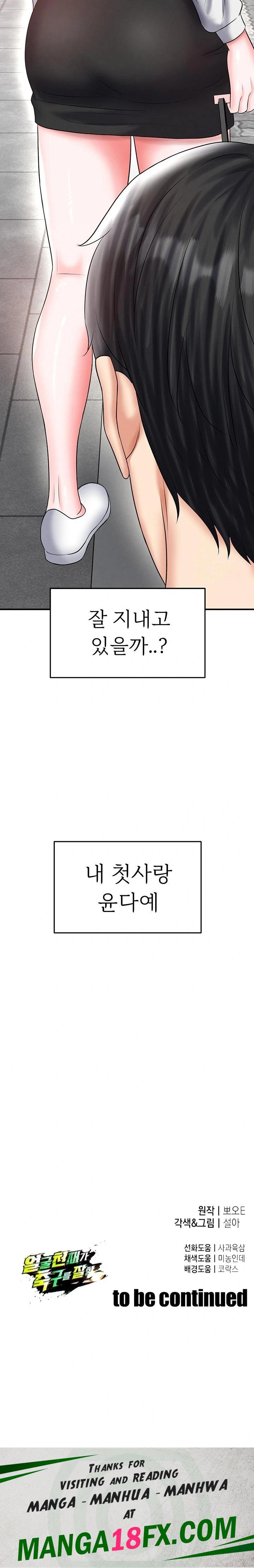 The Hottie’s Good at Football Raw - Chapter 34 Page 32