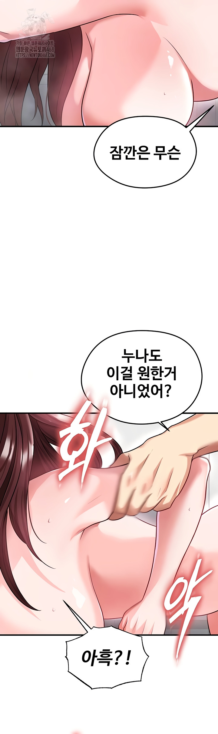 The Hottie’s Good at Football Raw - Chapter 38 Page 11