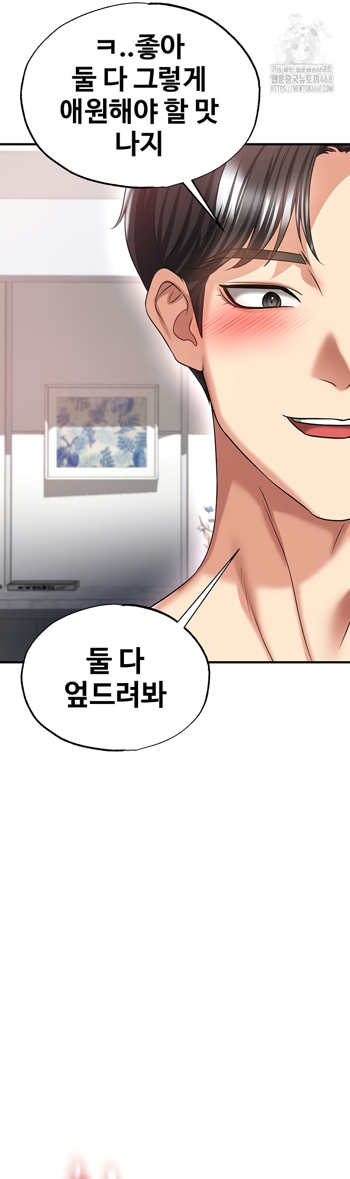 The Hottie’s Good at Football Raw - Chapter 38 Page 49