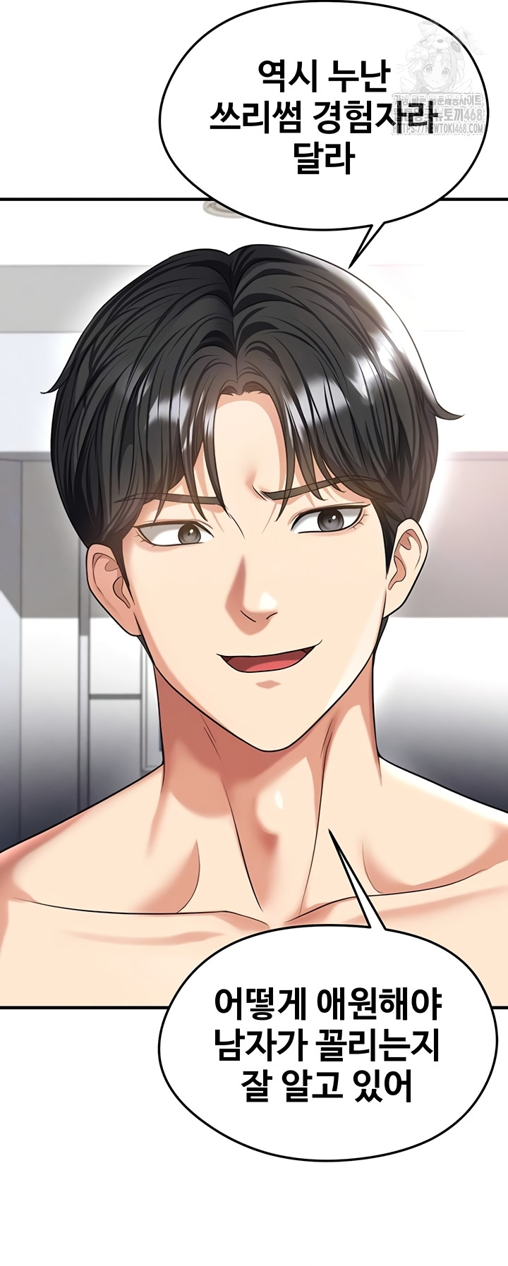 The Hottie’s Good at Football Raw - Chapter 39 Page 10