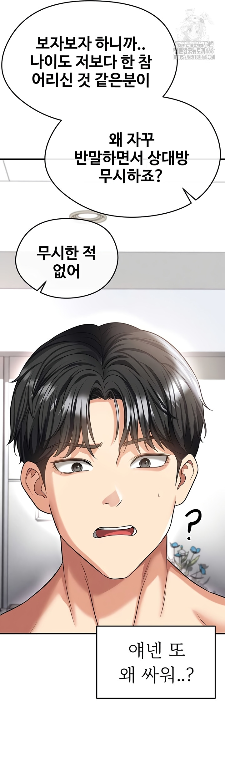 The Hottie’s Good at Football Raw - Chapter 39 Page 38