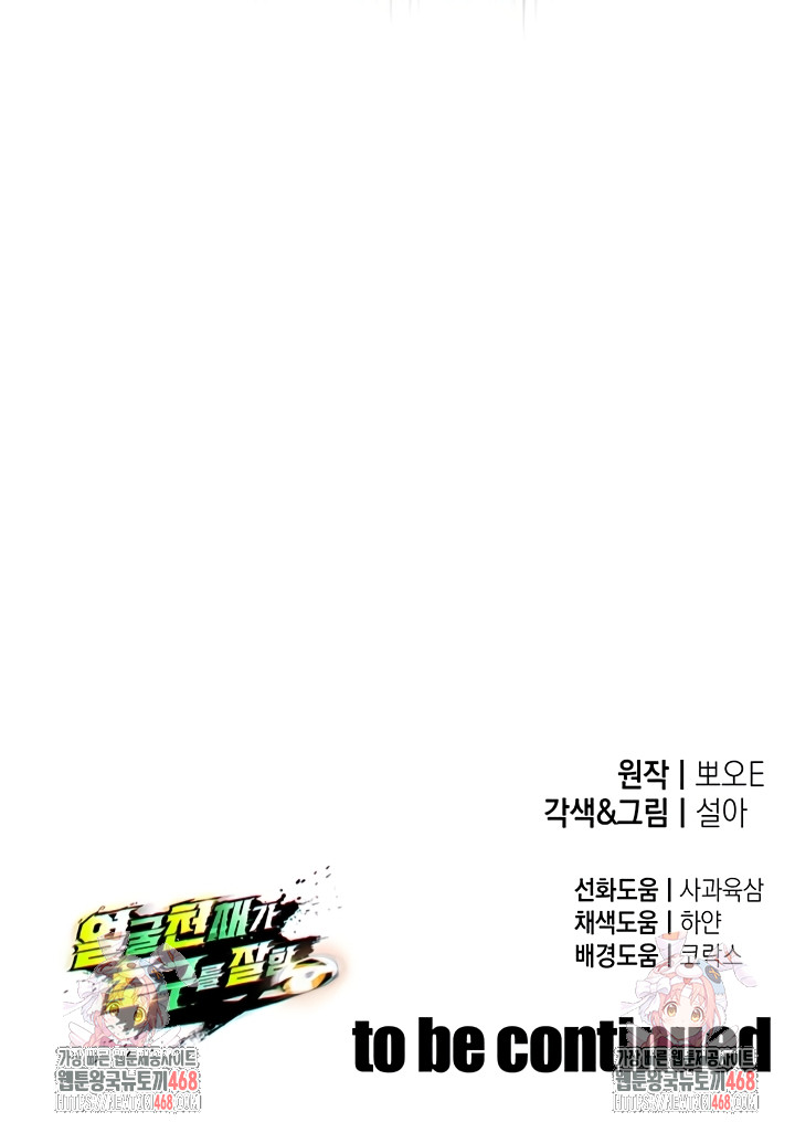 The Hottie’s Good at Football Raw - Chapter 39 Page 58