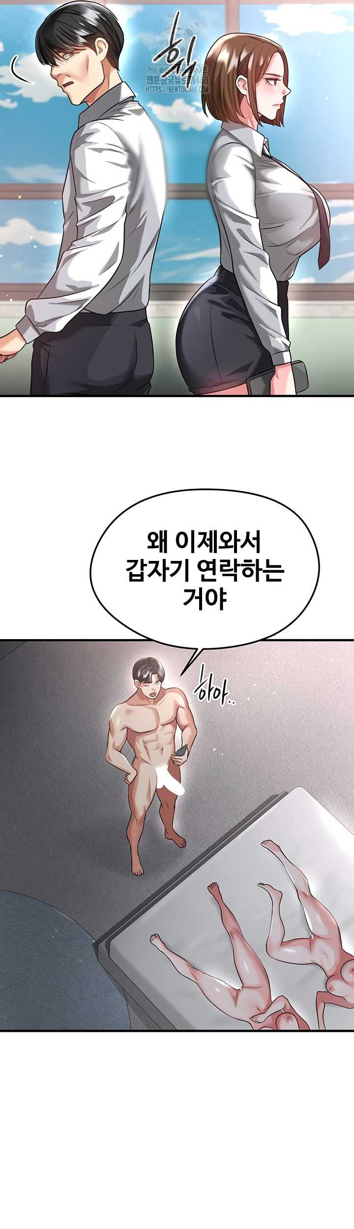 The Hottie’s Good at Football Raw - Chapter 40 Page 11