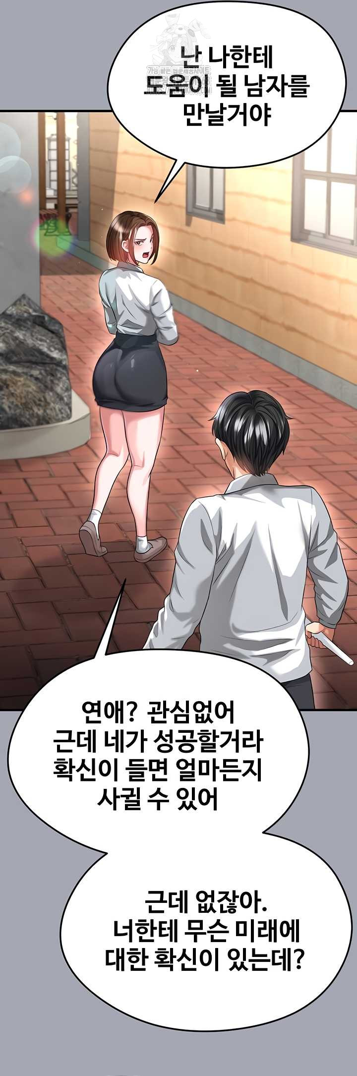 The Hottie’s Good at Football Raw - Chapter 40 Page 43