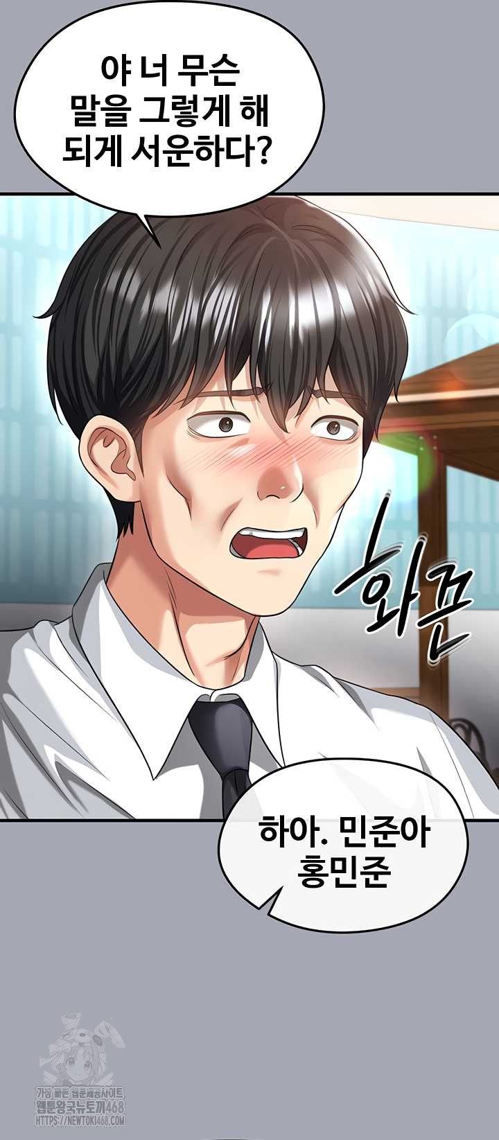 The Hottie’s Good at Football Raw - Chapter 40 Page 44