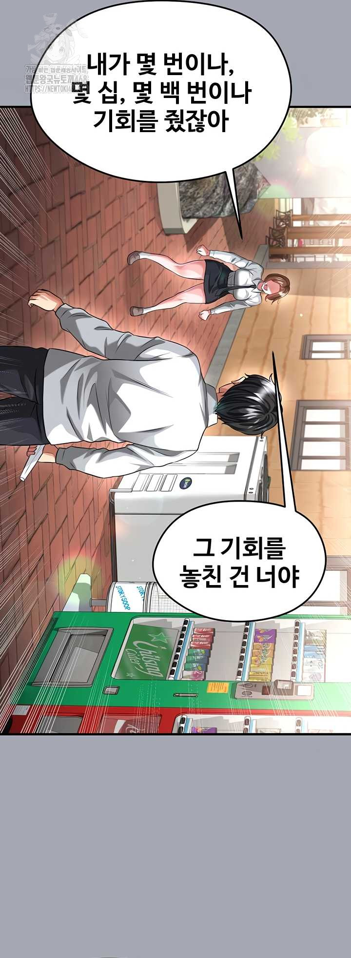 The Hottie’s Good at Football Raw - Chapter 40 Page 45