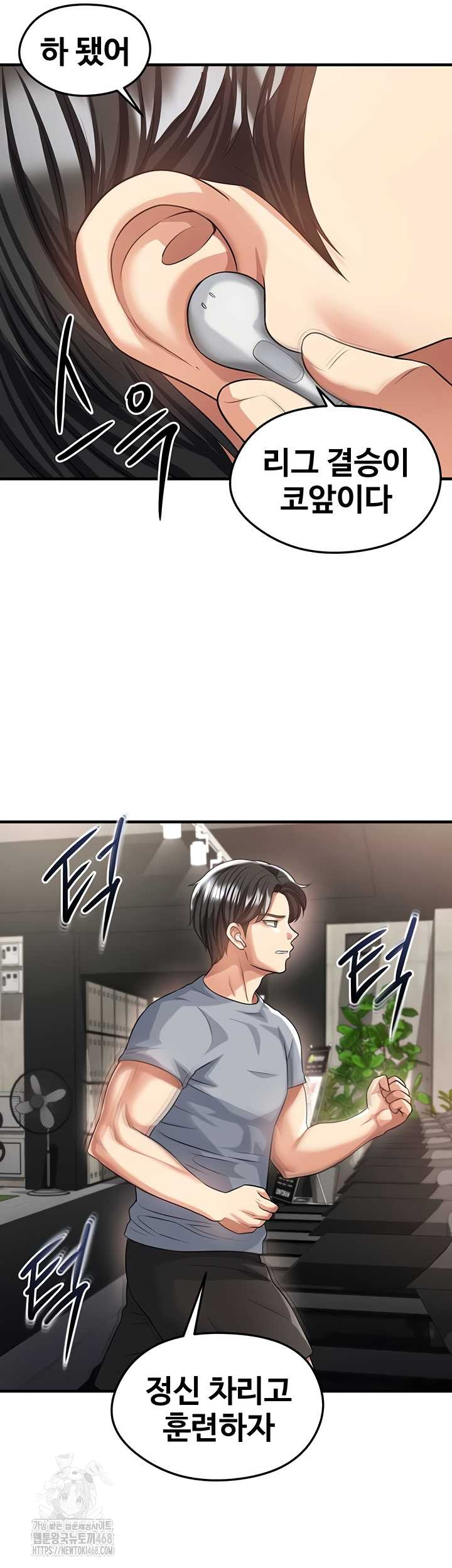 The Hottie’s Good at Football Raw - Chapter 40 Page 50