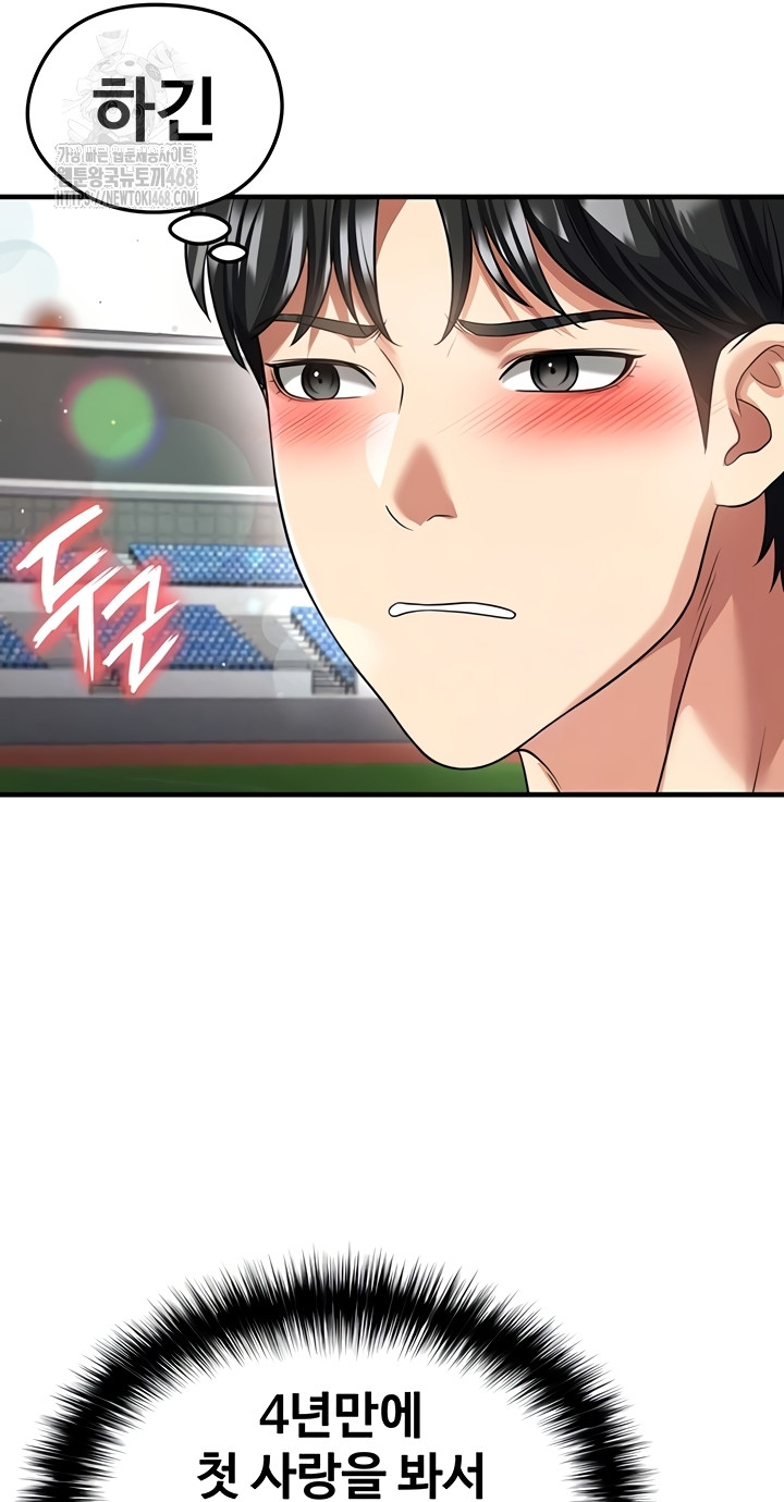 The Hottie’s Good at Football Raw - Chapter 41 Page 13