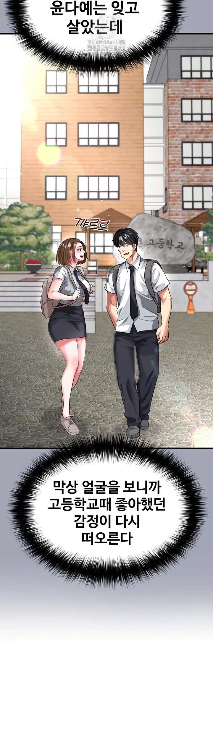 The Hottie’s Good at Football Raw - Chapter 41 Page 16