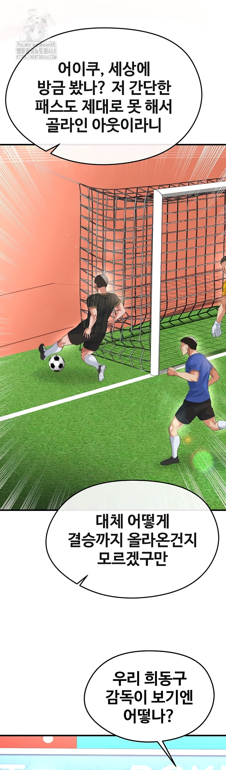 The Hottie’s Good at Football Raw - Chapter 41 Page 33