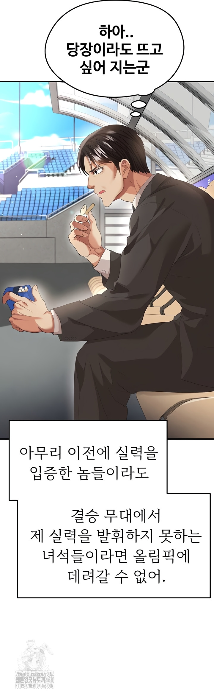 The Hottie’s Good at Football Raw - Chapter 41 Page 36