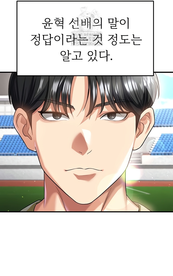 The Hottie’s Good at Football Raw - Chapter 41 Page 43