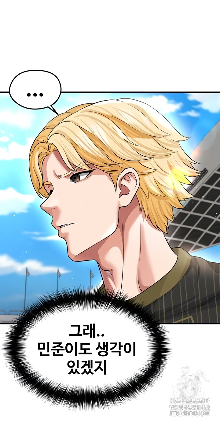 The Hottie’s Good at Football Raw - Chapter 41 Page 47