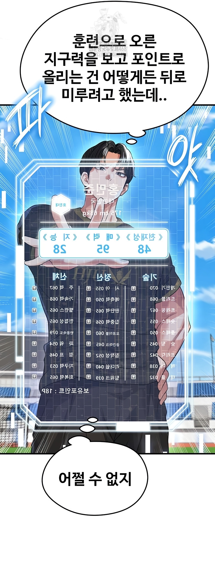 The Hottie’s Good at Football Raw - Chapter 41 Page 51