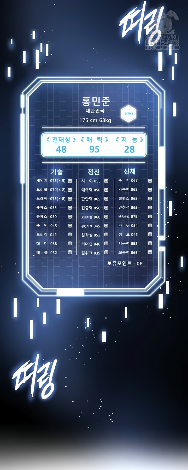 The Hottie’s Good at Football Raw - Chapter 41 Page 55