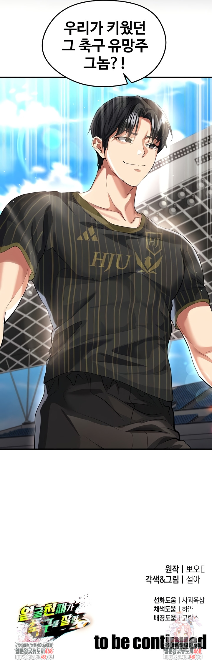 The Hottie’s Good at Football Raw - Chapter 41 Page 64