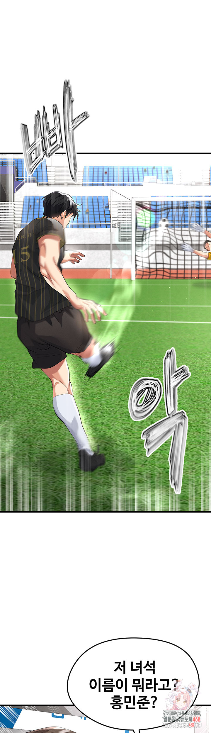 The Hottie’s Good at Football Raw - Chapter 42 Page 1