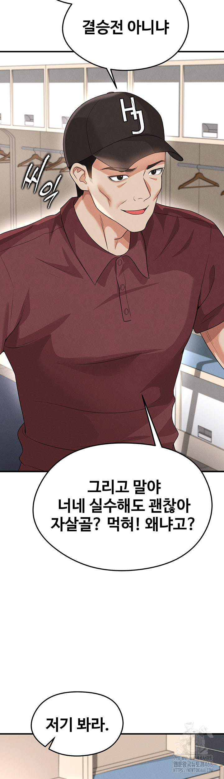 The Hottie’s Good at Football Raw - Chapter 42 Page 31