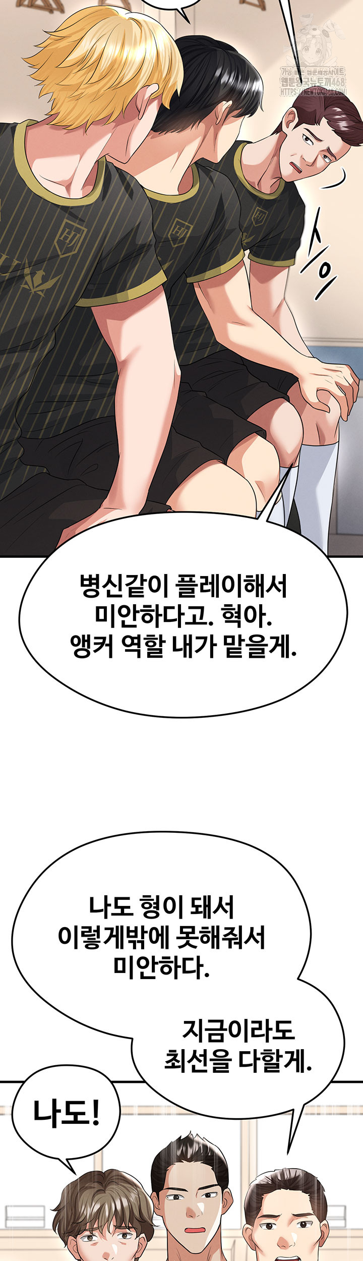 The Hottie’s Good at Football Raw - Chapter 42 Page 35