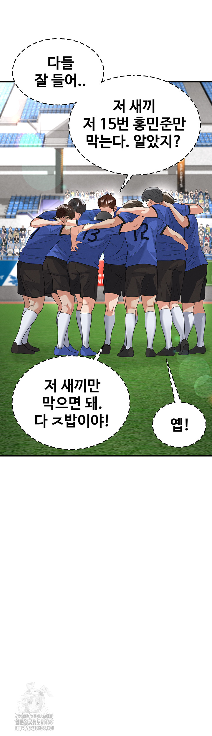 The Hottie’s Good at Football Raw - Chapter 42 Page 39