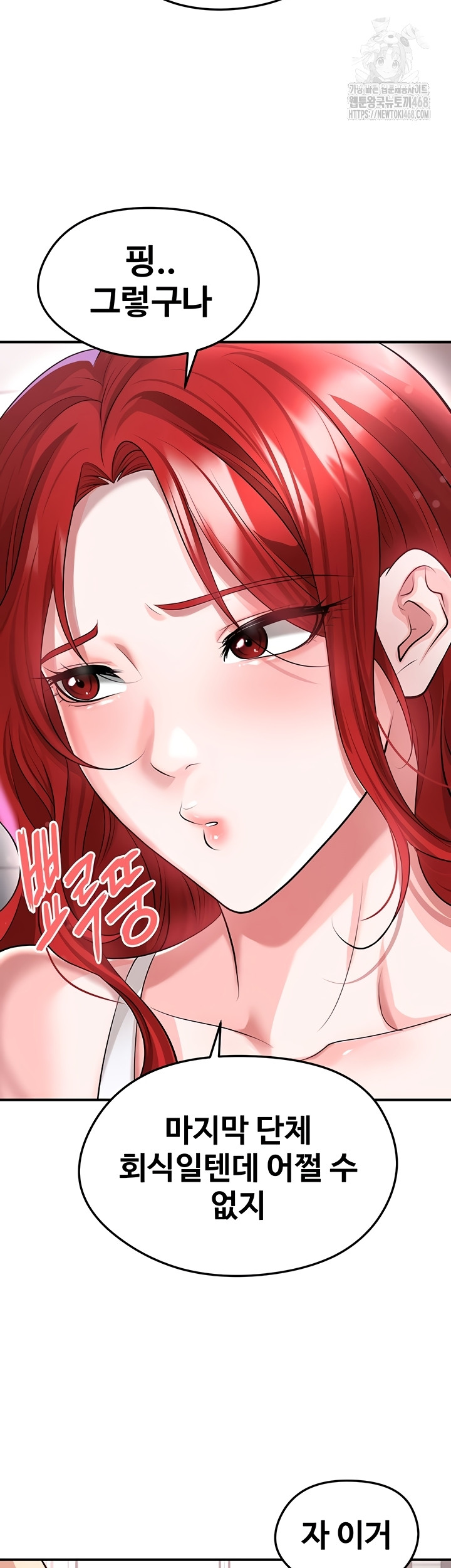 The Hottie’s Good at Football Raw - Chapter 43 Page 17