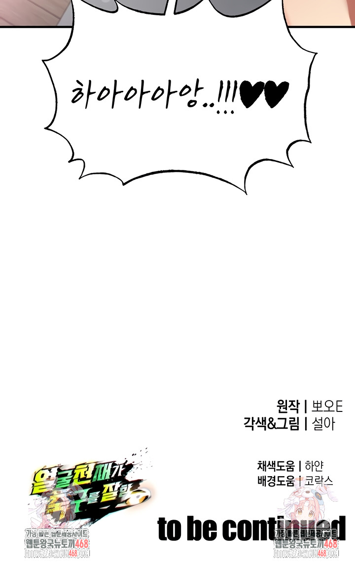 The Hottie’s Good at Football Raw - Chapter 43 Page 46