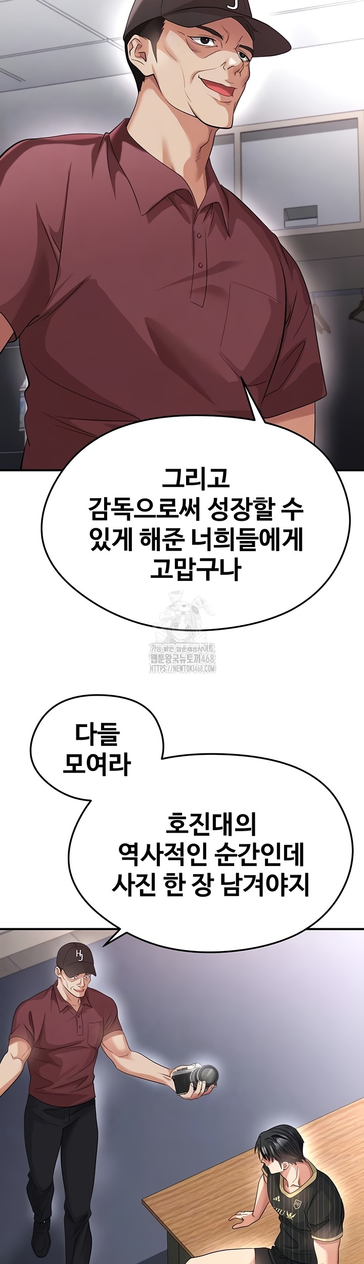 The Hottie’s Good at Football Raw - Chapter 43 Page 7