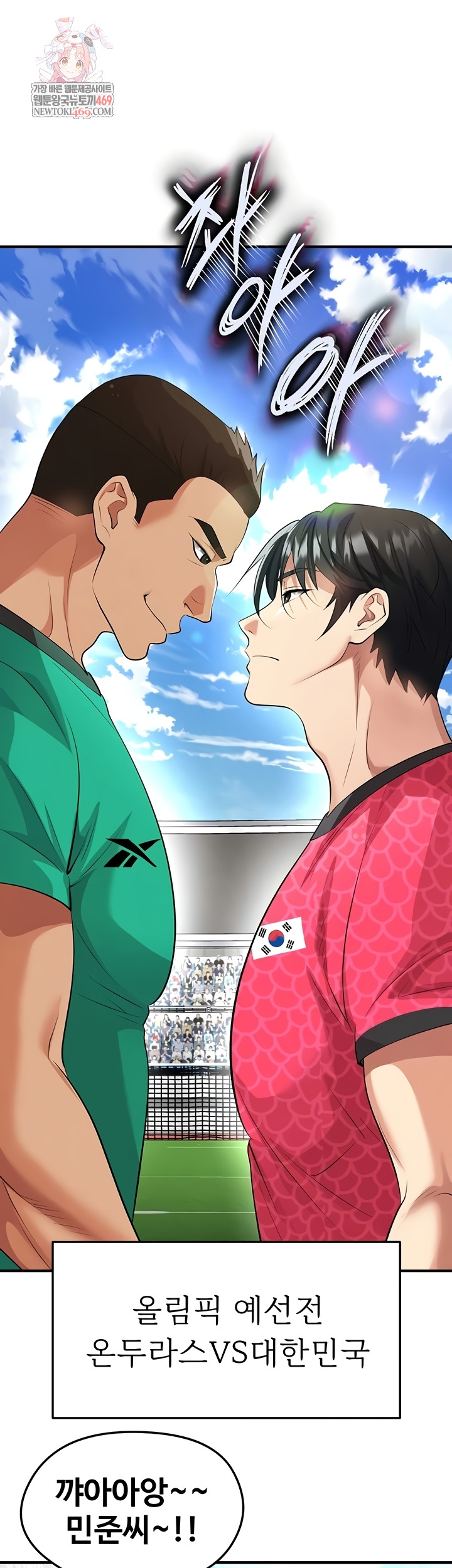 The Hottie’s Good at Football Raw - Chapter 46 Page 1