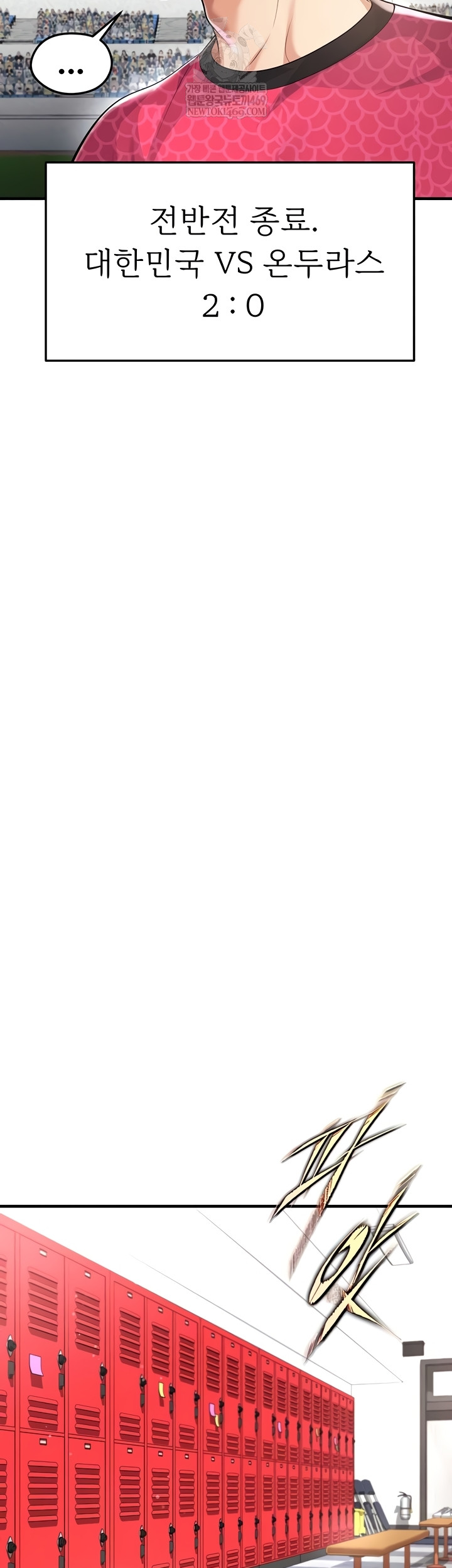 The Hottie’s Good at Football Raw - Chapter 46 Page 29