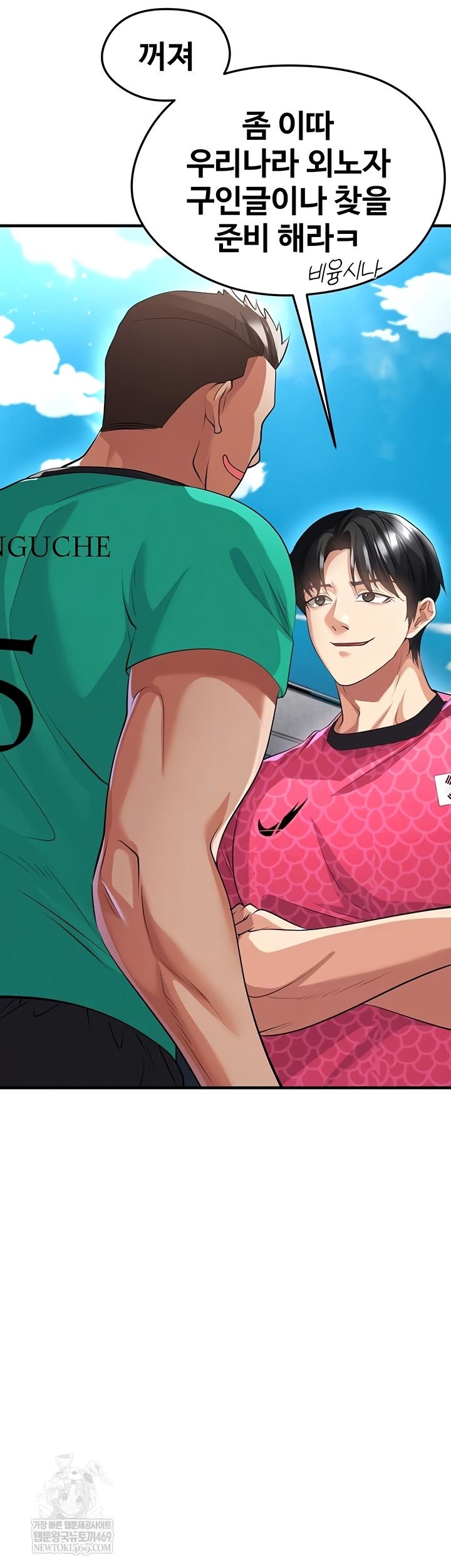 The Hottie’s Good at Football Raw - Chapter 46 Page 8